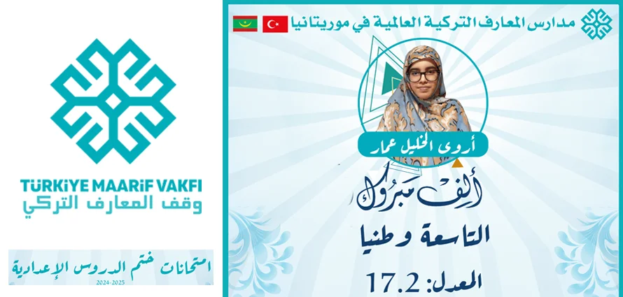 Grand succès de notre élève: Arwa El-Khalil Ammar